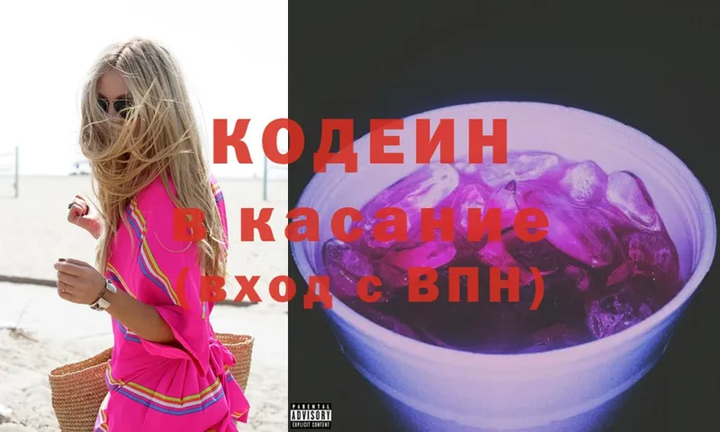 Codein Purple Drank  darknet официальный сайт  Порхов  где купить наркотик 